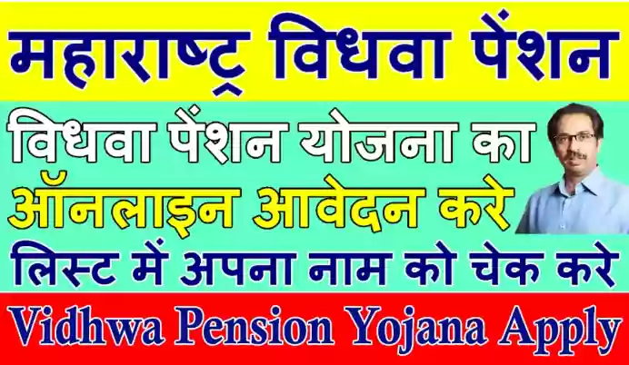 Vidhwa Pension Yojana Maharashtra