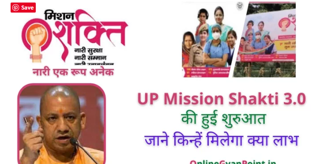UP Mission Shakti