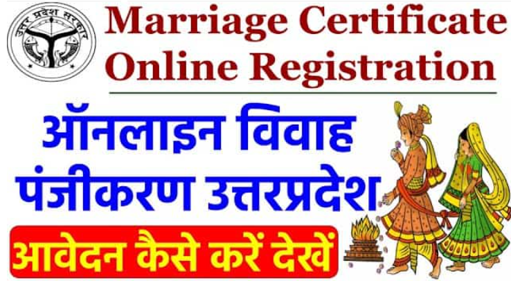 UP Marriage Online Registration