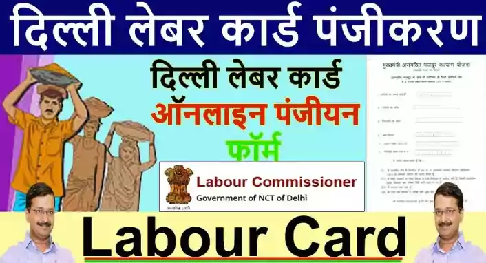 Delhi Labour Card Download