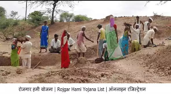 Maharashtra Rojgar Hami Yojana