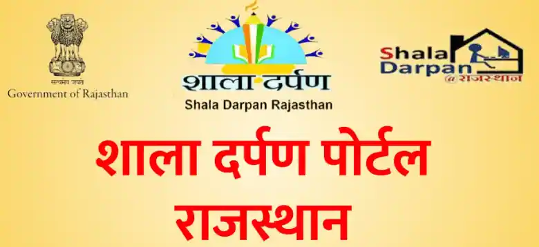 Rajasthan Shala Darpan