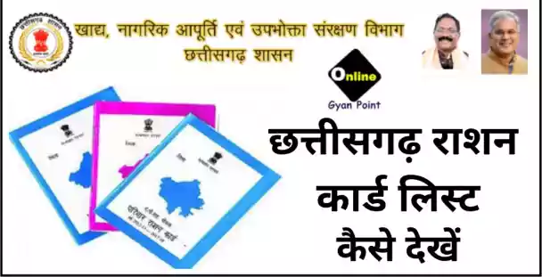 Ration Card List Chhattisgarh