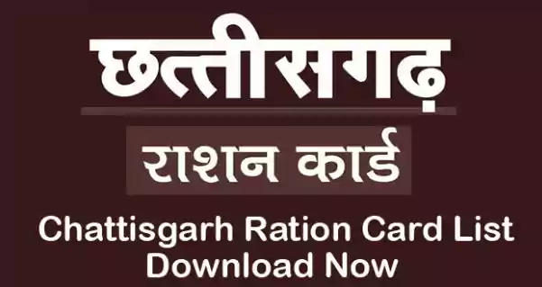 Ration Card List Chhattisgarh
